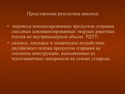 Анализ переноса