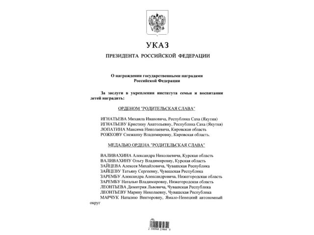 Указ президента 1203 1995. Указ президента РФ. Приказ Путина. Указ Российская Федерация - Россия. Приказ президента РФ.