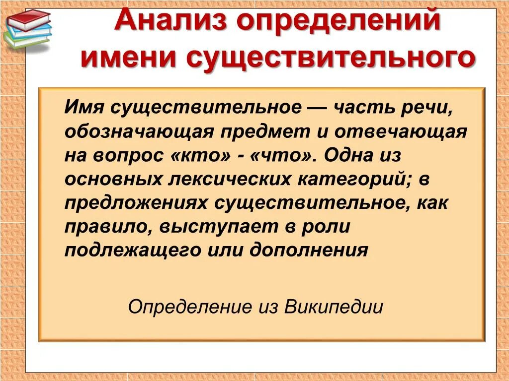 Дайте определение имени существительного 5 класс ответы