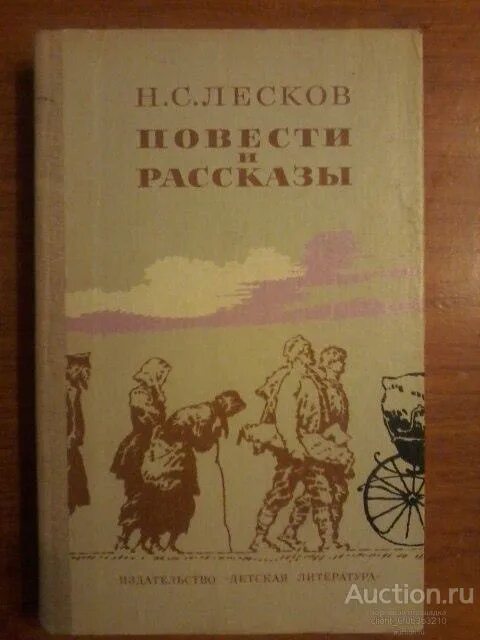 Лесков книги. Лесков повести и рассказы 1959. Н.Лескова «рассказы и повести» Москва 1981. Лесков повести и рассказы книга.