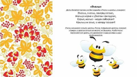 Игра веселись детвора