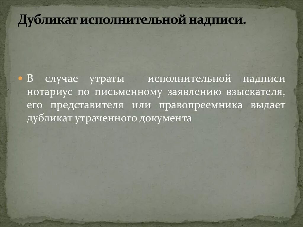 Как отменить исполнительную надпись нотариуса. Исполнительная надпись нотариуса. форма исполнительной надписи нотариуса. исполнительная надпись нотариуса образец. копия исполнительной надписи.