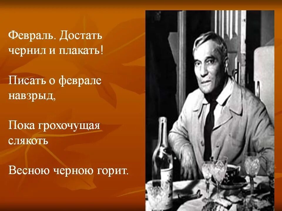 Чернил достать навзрыд. Февраль налить чернил и плакать пастернак. февраль достать чернил. стихотворение пастернака февраль достать чернил и плакать.