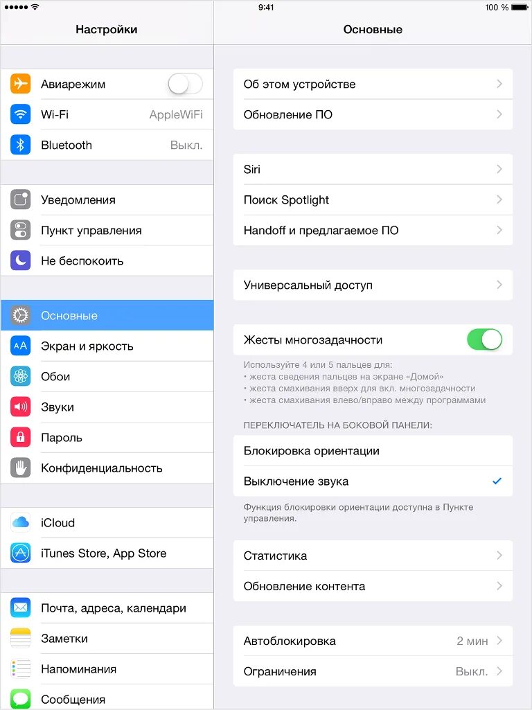 Настройка apple iphone. Настройки основные ограничения. Настройки IOS. Настройки айфона. Меню настроек айфона.