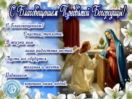 Благословение благая весть