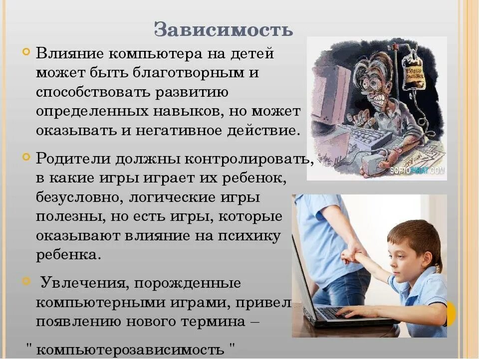 Влияние на психологических подростков. Влияние интернета на ПСИХИКУ детей. Влияние компьютера на ПСИХИКУ детей. Влияние компьютера на организм ребенка. Влияние интернета на ПСИХИКУ подростка.