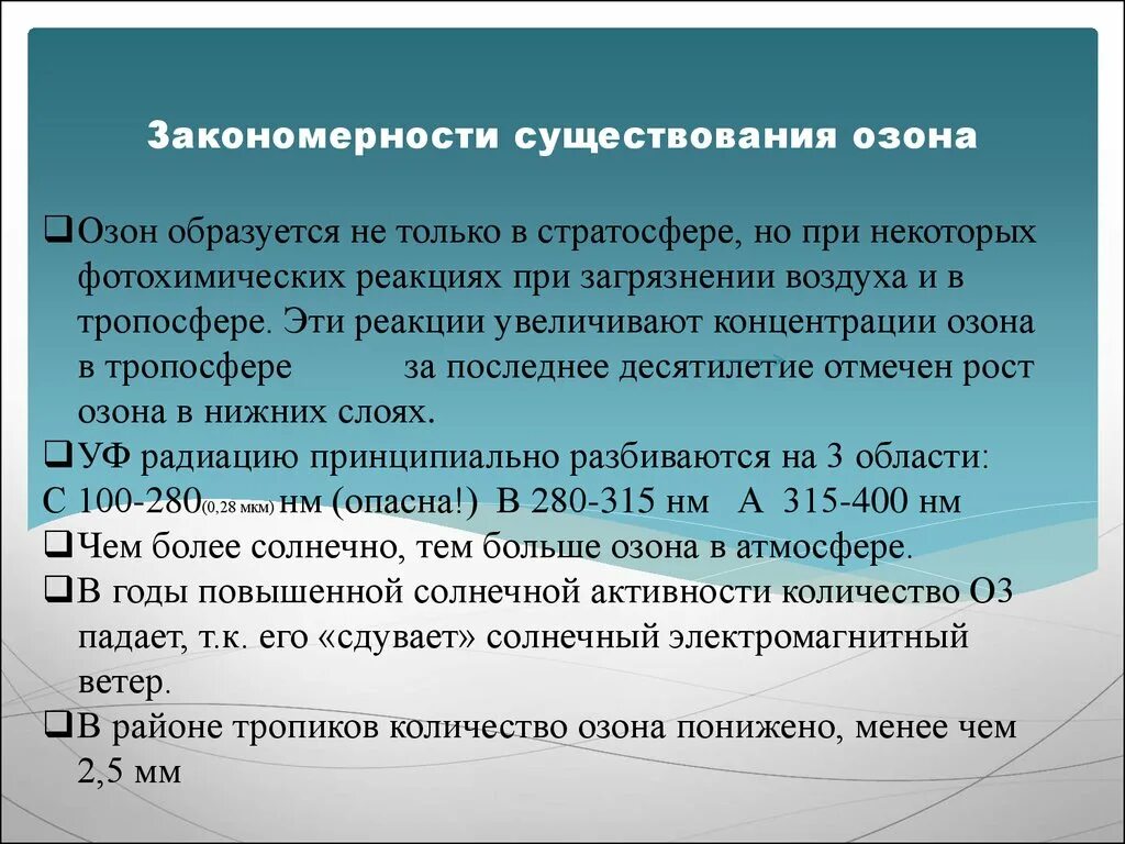 Озон в тропосфере. Озон образуется в тропосфере. Концентрация озона. Как образуется Озон в тропосфере.