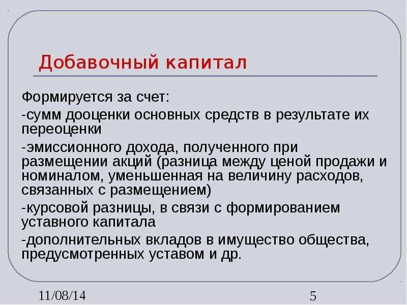 Добавочный капитал формируется за счет. Эмиссионный доход это добавочный капитал. Добавочный капитал в балансе это. Добавочный капитал без переоценки это.