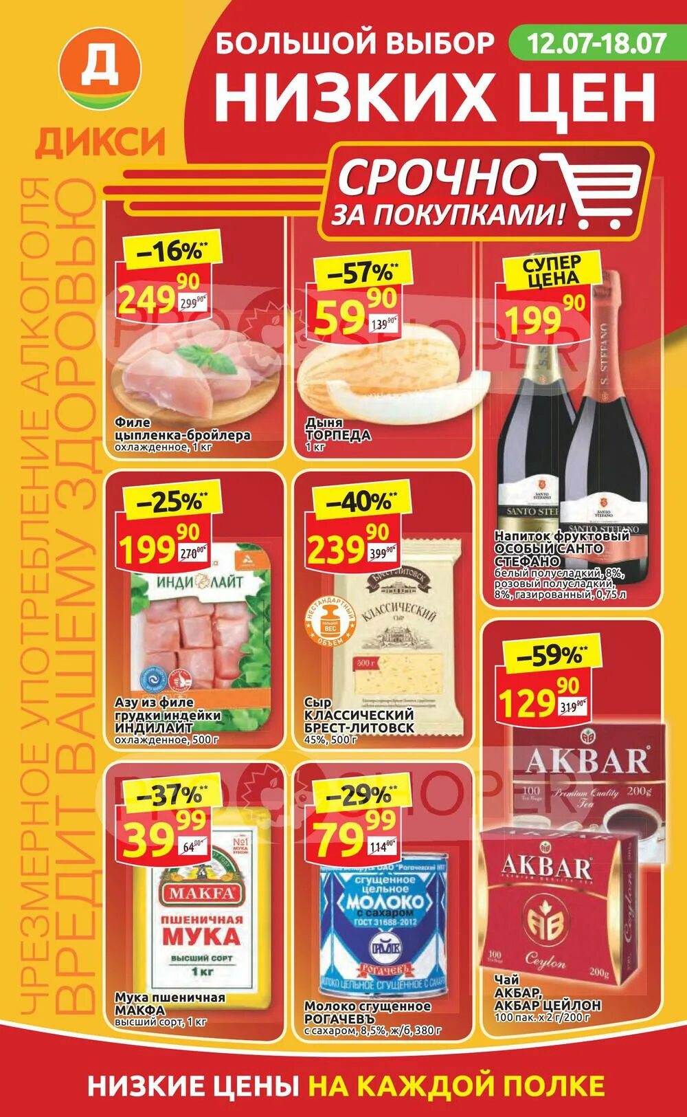 дикси акции москва. магазин дикси екатеринбург. дикси акции ярославль. магазин дикси каталог товаров. магазин дикси акции.