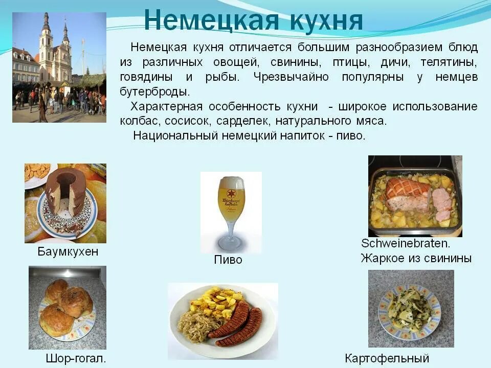 Сообщение о кухне народов. Традиционные немецкие блюда. Немецкая кухня традиционные блюда. Презентация на тему национальные блюда.