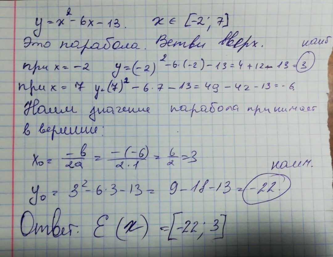 Найдите область значений функции у = (2х-2) /(х^2-2х+2). Найдите область значений функции у х2 6х 13 где х 2. Найдите область значений функции у= x-6/x2. Найдите область значений функции y x2-6x-13. 2 найдите область значений функции