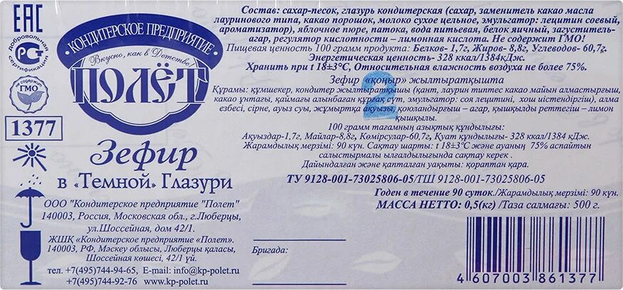 Зефир полет. Зефир полет в темной шоколадной глазури 500 г. зефир в тёмной глазури 500г полёт. зефир кп полет в темной глазури 500гр. полет зефир темной глазури 500 грамм.