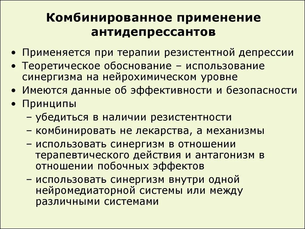 Антидепрессанты применение. Комбинированное применение антидепрессантов. Резистентная депрессия препараты. Антидепрессанты показания к применению. Либидо после антидепрессантов