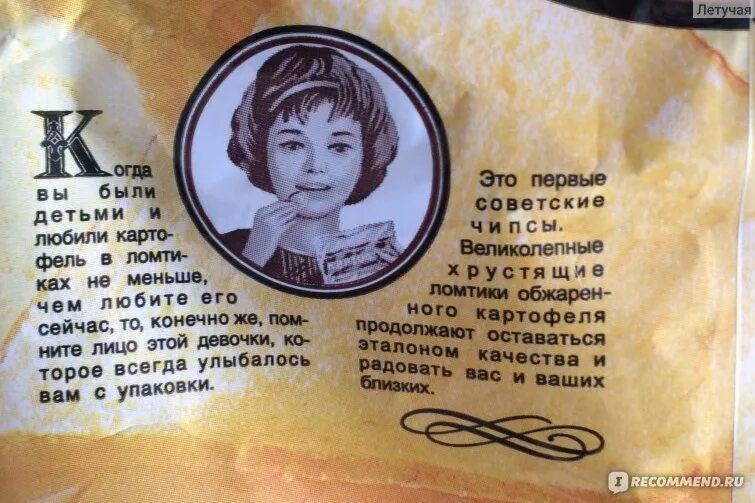 Московский картофель ссср фото Товарный словарь Х Хрустящий картофель