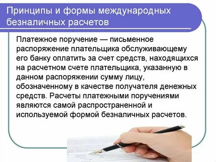 Международные платежные отношения
