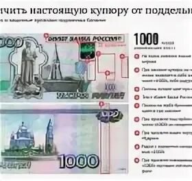 Как отличить 1000