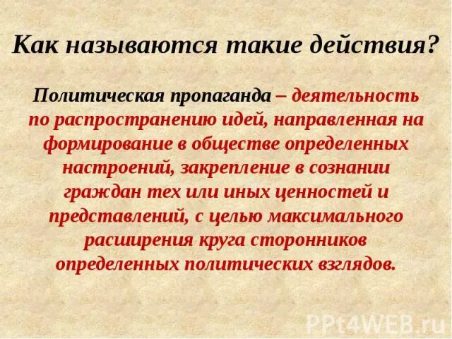 Политическая пропаганда. Пропаганда это в обществознании. Политическая пропаганда виды. Признаки политической пропаганды. Агитация это простыми