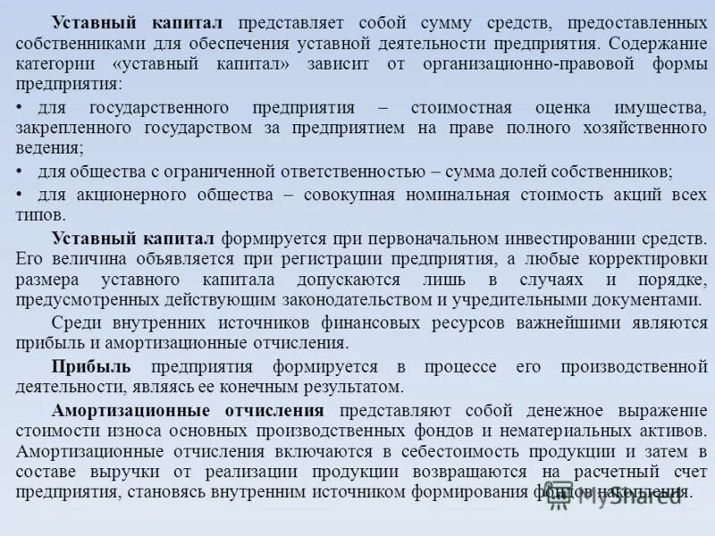 Уставная деятельность организации это. Обеспечение уставной деятельности. Уставная деятельность это. Ведение уставной деятельности это.