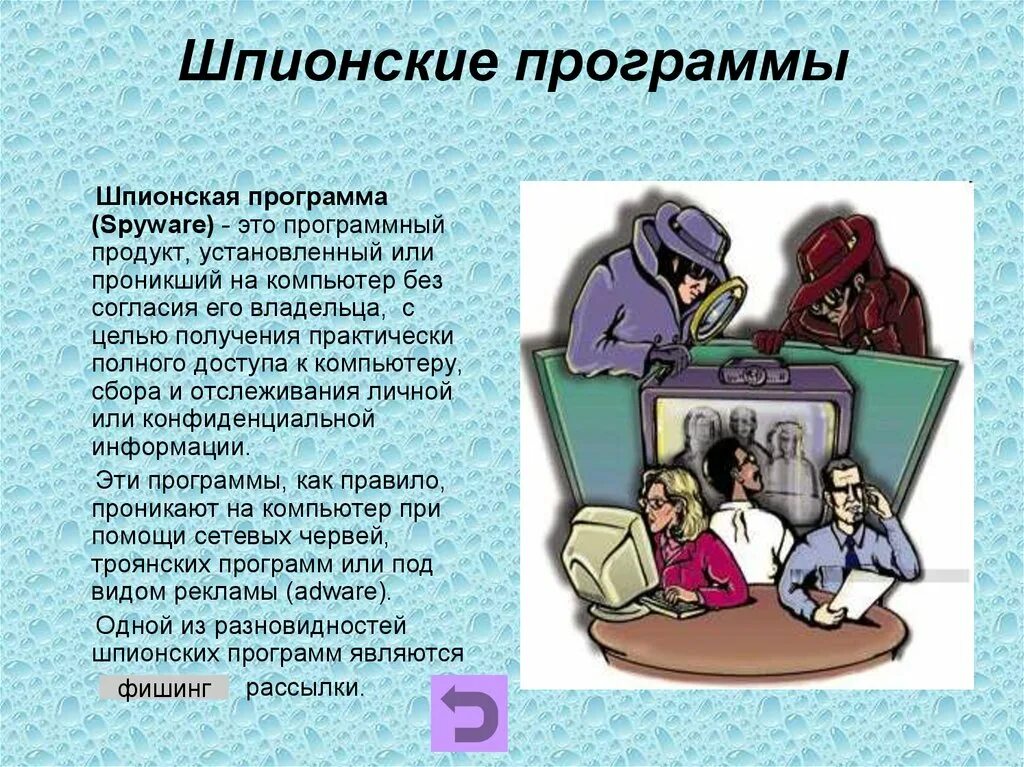 Мессенджеры вирусы. Программы шпионы. Вирусы и шпионские программы. Компьютерные вирусы шпионские программы. Шпионские программы (spyware).