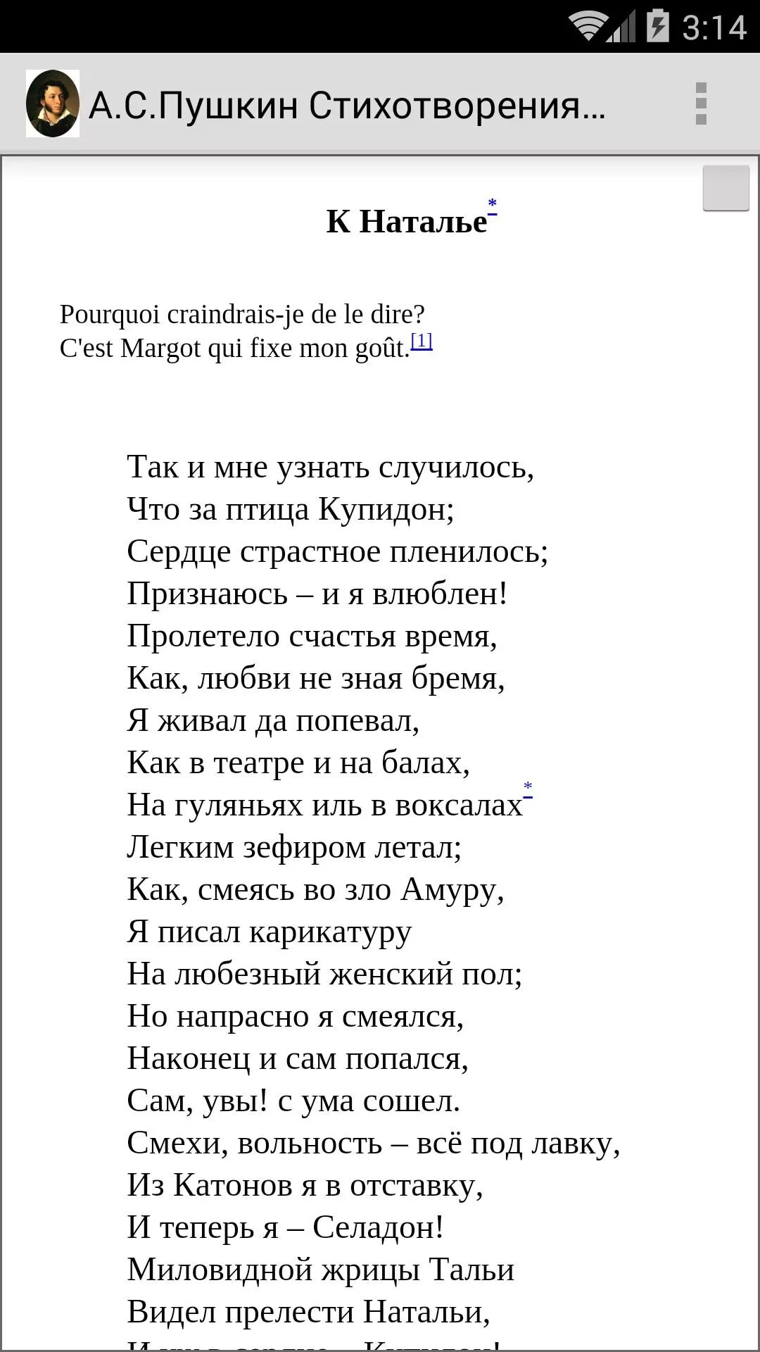 Стихотворение 18 строк. Стихотворение не Пушкина. Пушкин стихи Школьная программа. Стихи Пушкина из школьной программы. Пушкин стихи из школьной программы.