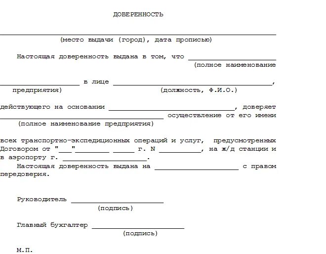 Доверенность пэк образец. Доверенность на перевозку груза от ИП физическому лицу. Форма доверенности на перевозку груза водителю. Образец доверенности на перевозку груза водителю от ИП. Доверенность на водителя экспедитора образец.