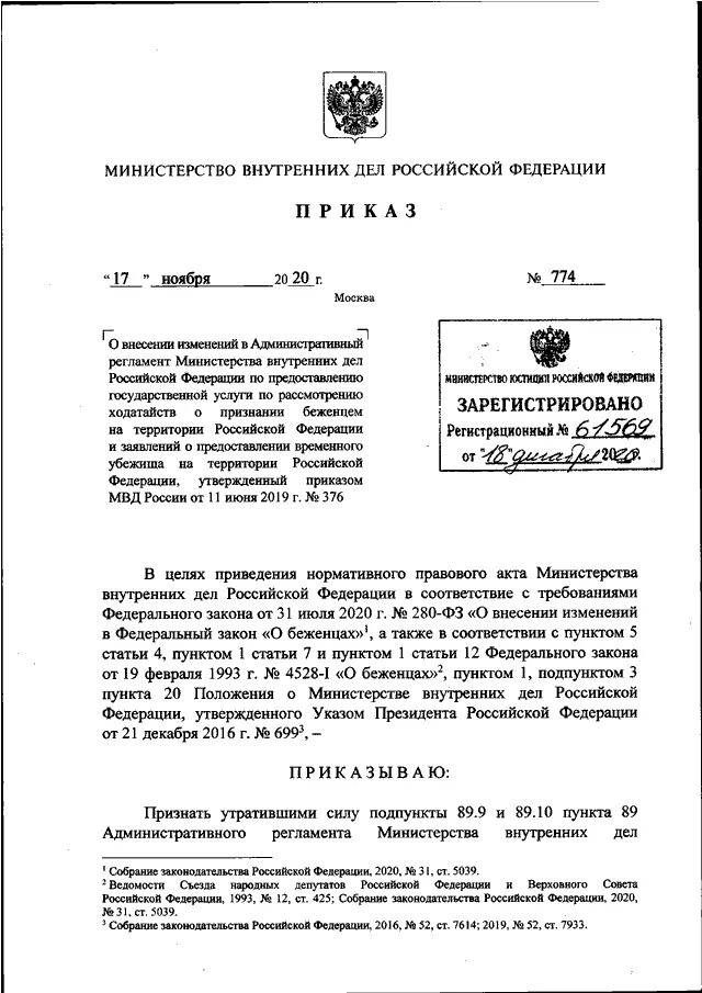 Постановление рф 2014 от 03.12 2020. Приказ 117 ДСП МВД. 720 Приказ МВД. Приказ МВД 720 ДСП от 20.10.2020. Приказ 720 ДСП МВД РФ от 20.10.2020.