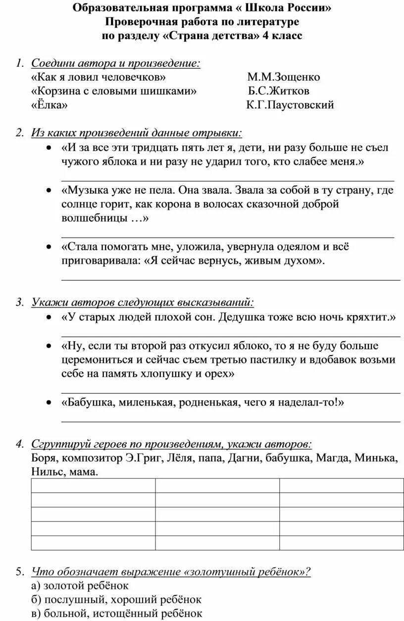 Тест литературное чтение страна детства. Проверочная работа по разделу Страна детства. Проверочная работа по разделу Страна детства четвёртый класс. Проверочная работа по разделу Страна детства с ответами. Тест по литературному чтению 4 класс по разделу Страна детства.