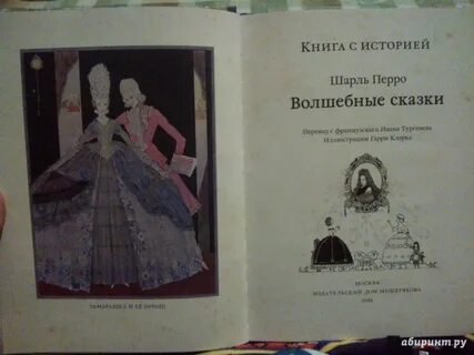 Перро волшебная сказка