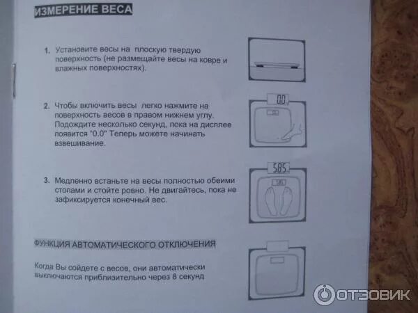 Инструкция электронных весов на русском. Инструкция электронных весов. Инструкция к электронным весам. Весы напольные инструкция. Весы напольные электронные инструкция по эксплуатации
