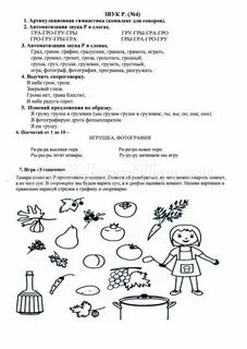 Индивидуальное занятие по автоматизации звука р