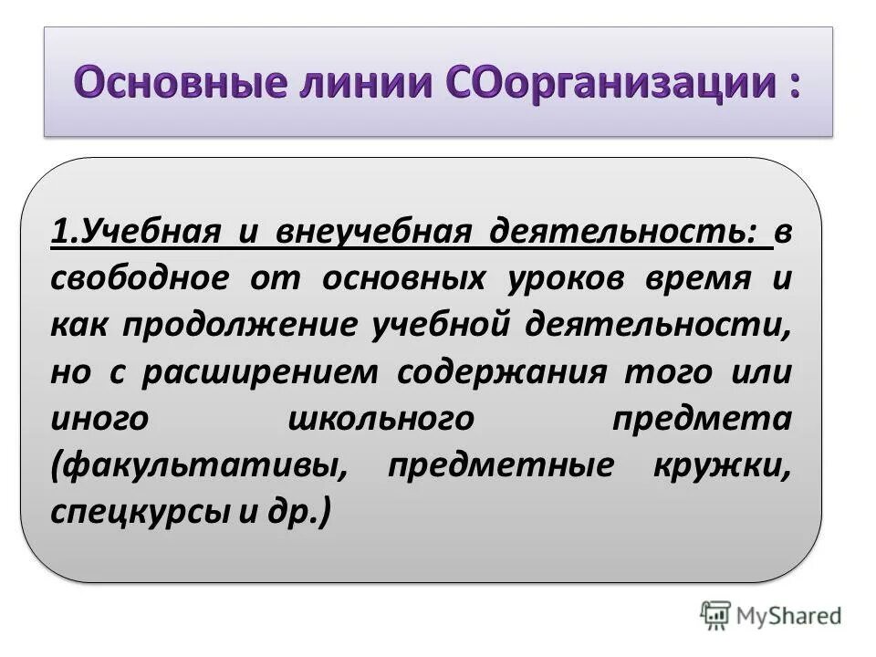 В продолжение учебного года. В продолжение учебного года как. В продолжении учебного года