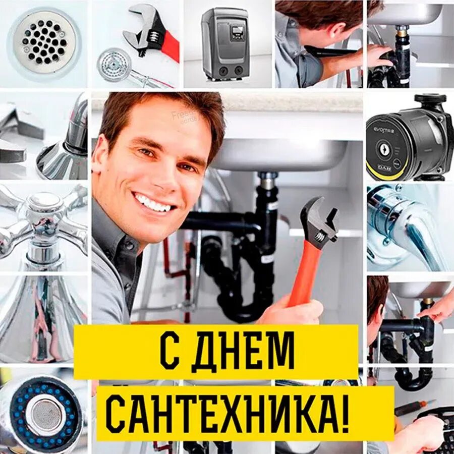 Сантехника. Конкурс лучший сантехник. Сантехника. 1 день сантехника. Международный день сантехника.
