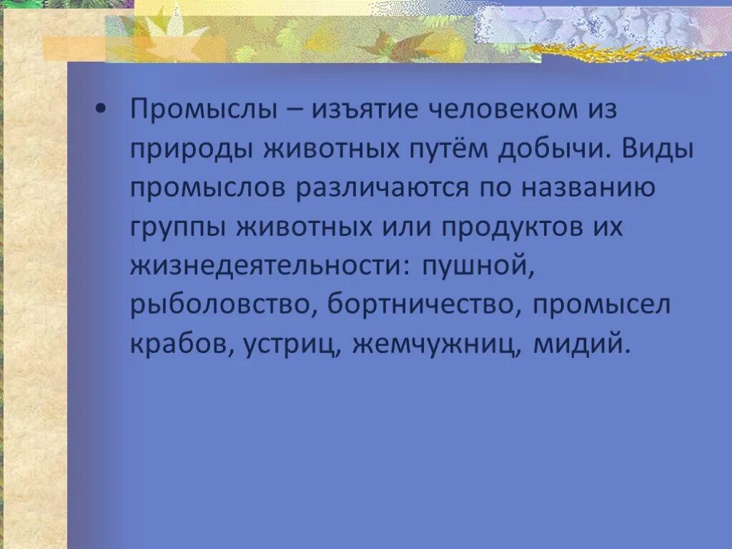 Примеры отрицательного влияния человека на животных. Влияние человека на численность животных. косвенно влияние человека на животных. прямое и косвенное влияние человека на животных. конспект влияние человека на животных.