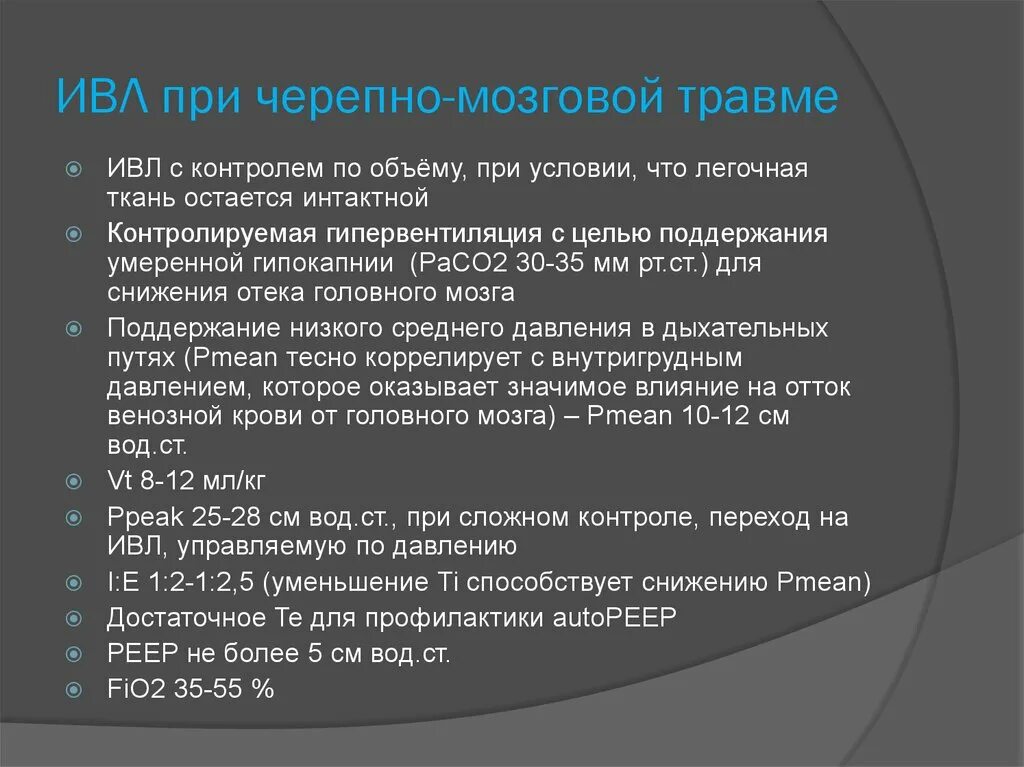 Комы при черепно мозговых травмах. Принципы интенсивной терапии при тяжелой ЧМТ. Интенсивная терапия черепно-мозговой травмы. При тяжелой черепно-мозговой травме. Интенсивная терапия при черепно-мозговой травме.