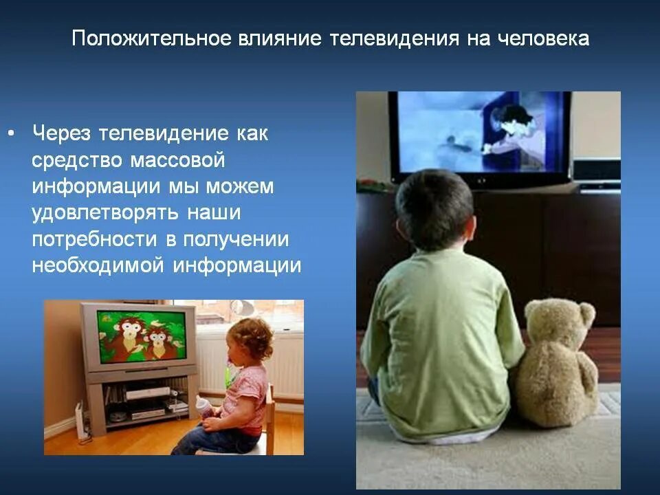 Телевидение как средство информации