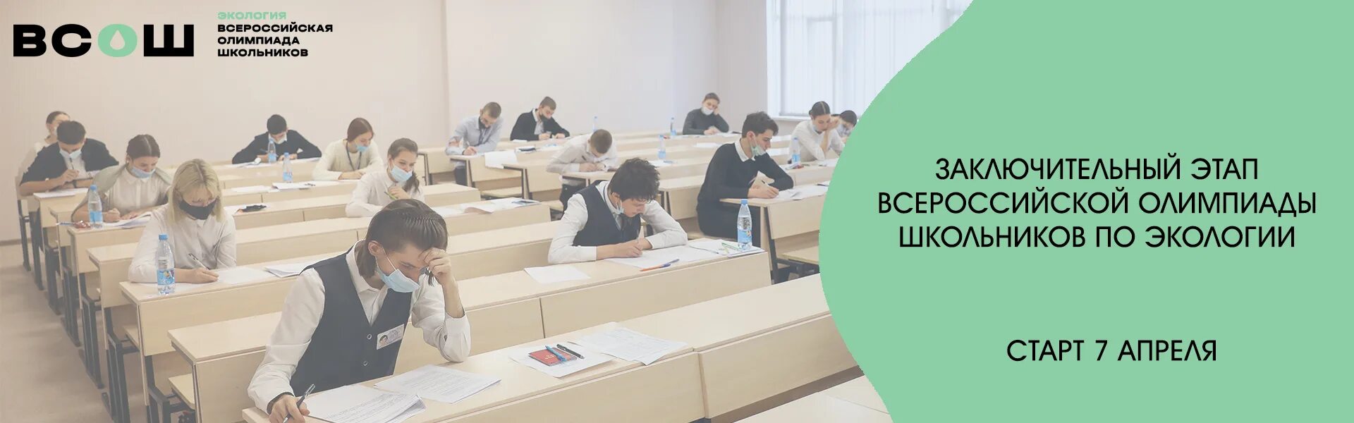 результаты олимпиады по экологии 2024. итоги регионального этапа всероссийской олимпиады школьников. отборочный этап всероссийской олимпиады школьников. заключительный этап всероссийской олимпиады школьников.