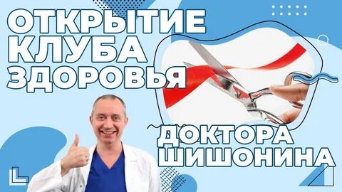 Доктор клубная