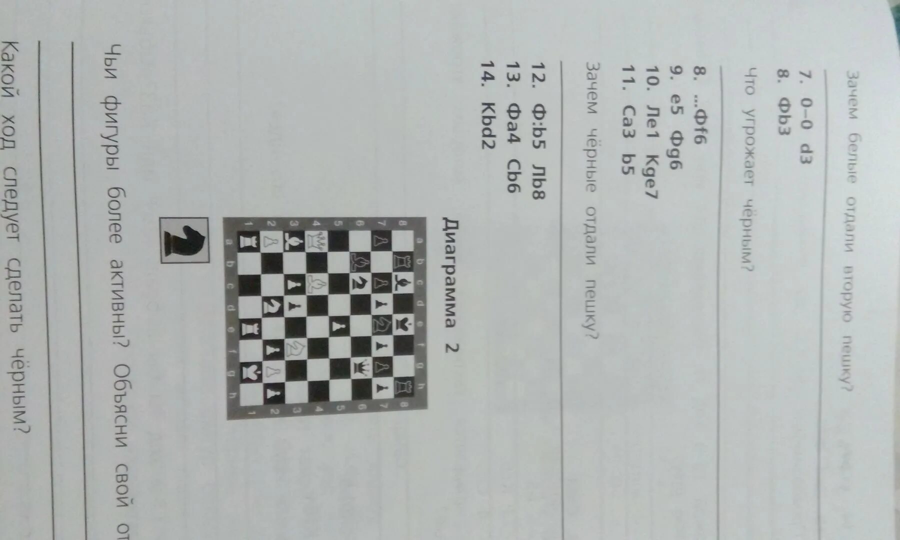 Шахматы 2 класс рабочая тетрадь. Шахматы 2 класс рабочая тетрадь. Шахматы в школе рабочая тетрадь 3 класс ответы гдз. Рабочая тетрадь шахматы школе сухин. Шахматы 2 класс рабочая тетрадь ответы прудникова.