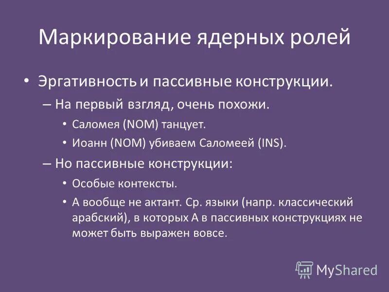 Страдательные конструкции. Страдательная конструкция в русском языке. Пассивные конструкции примеры. Пассивные конструкции. Пассивная конструкция в русском языке.