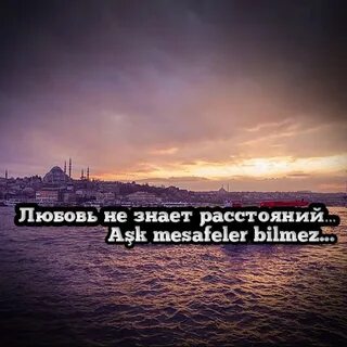 Любовь не знает расстояний