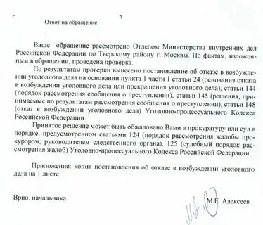 Изложенные факты в письме