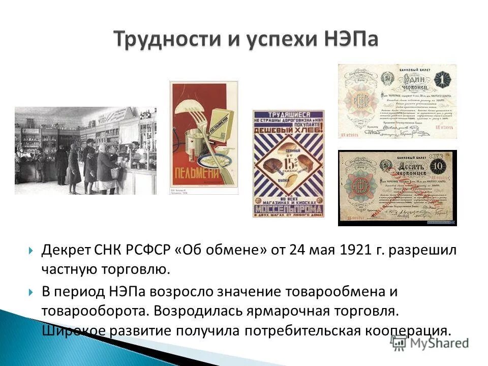 Промышленность в годы нэпа. НЭП. Эпоха НЭПА. СССР В период НЭПА. НЭП В СССР годы.