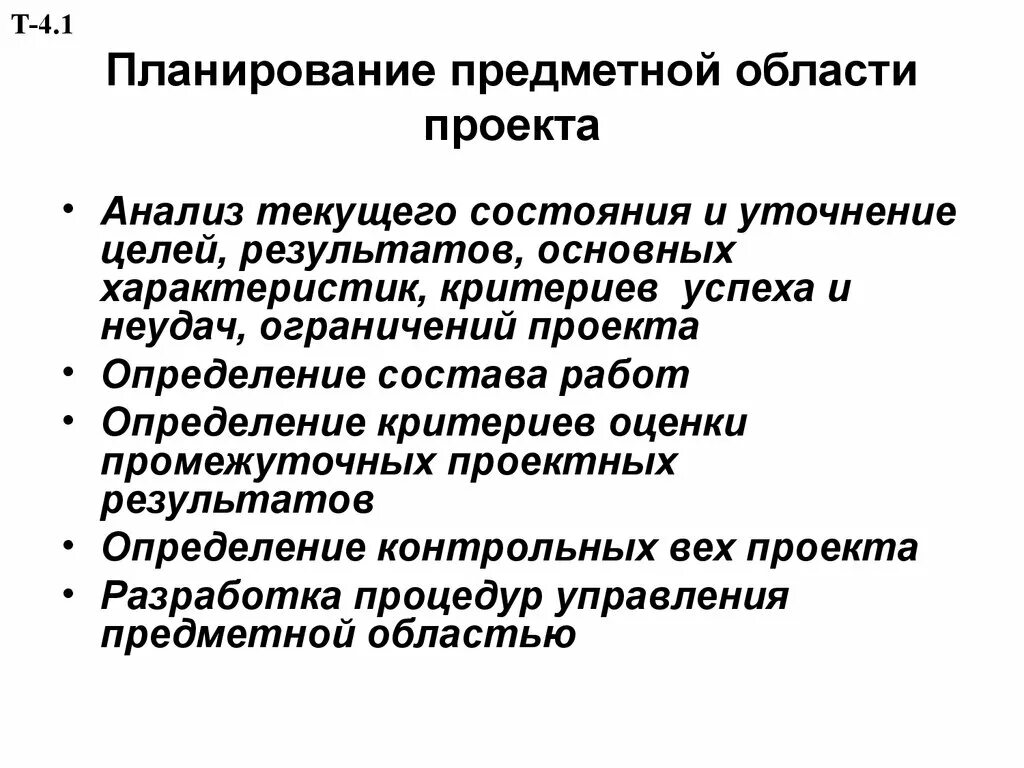 Цели проекта и планируемые результаты. Планирование предметной области проекта. Предметная область проекта это. Управление предметной областью. Предметные области управления проектом.