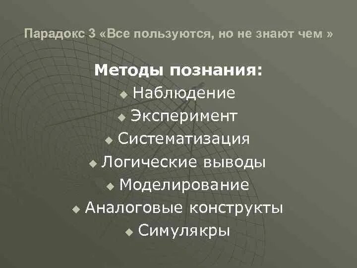 Парадокс 3. Парадоксы в математике. Парадокс лжеца. Парадокс монти холла. Математические парадоксы презентация.