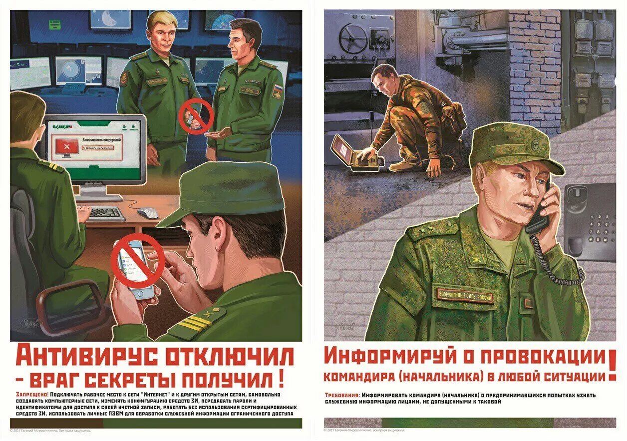 Информационная агитация