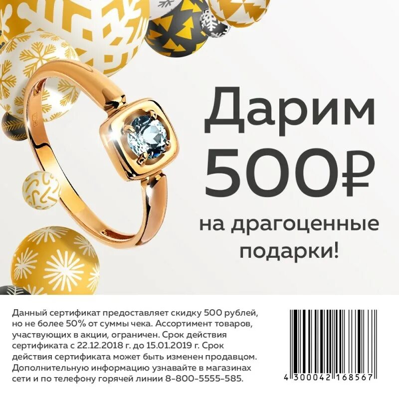 Золотой магазин 585 акции. Ювелирные акции. Скидка на ювелирные украшения. 585 акция. 585 золотой скидки.