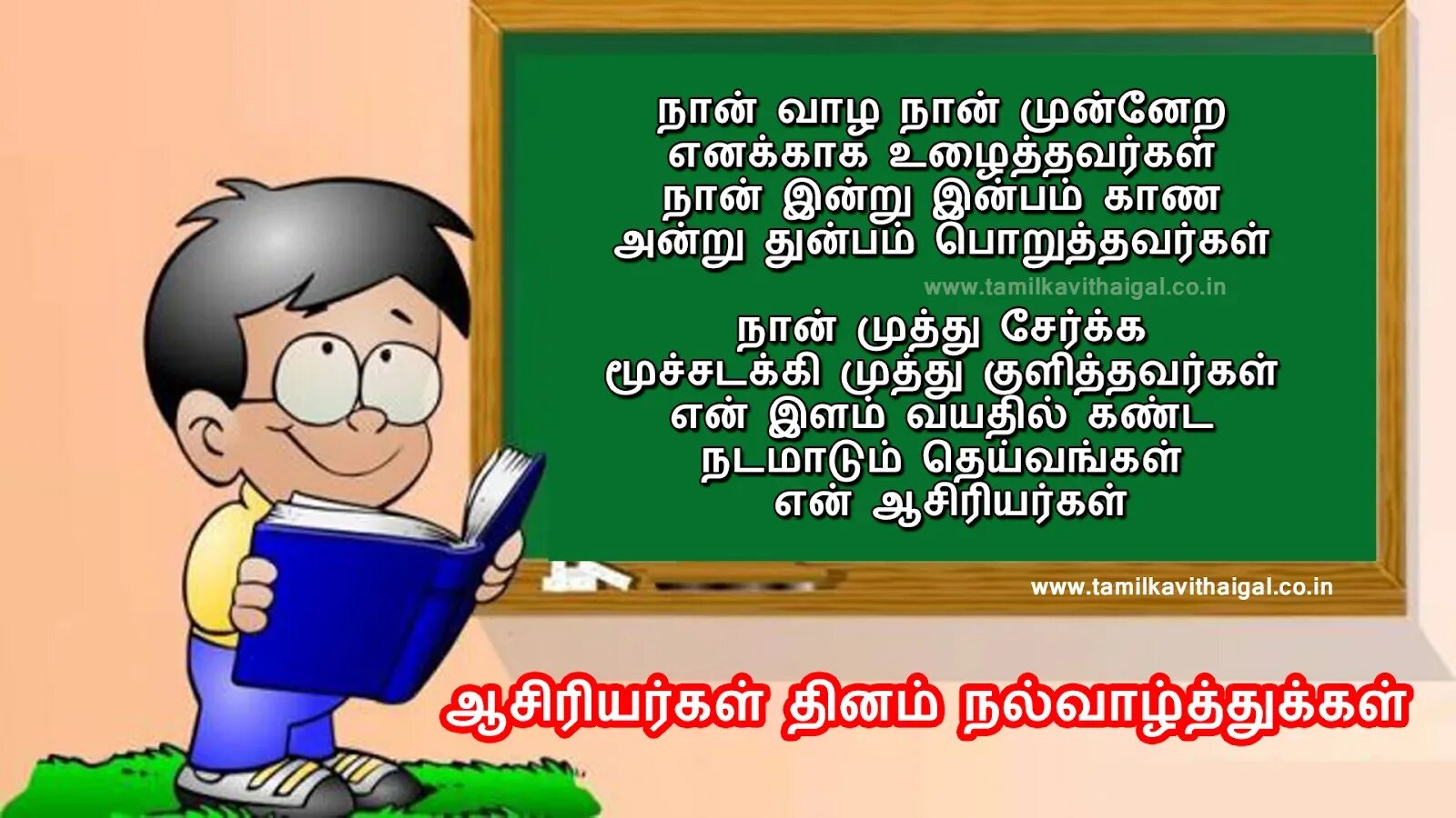 Teachers Day poems. Poems about teachers. Poems about teachers for Kids. Poems for teachers Day.