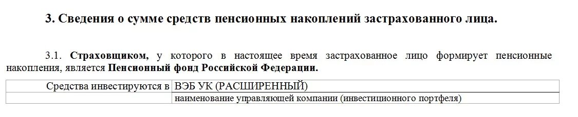 Сведения о пенсионном накоплении