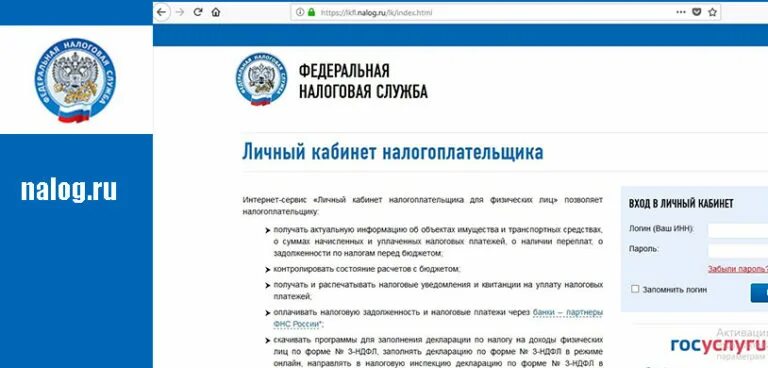 Налоговая личный кабинет вход по номеру телефона. Налоговая личный кабинет. Личный кабинет налогоплательщика для физических лиц через госуслуги. Налоговая личный кабинет юридического лица. ИФНС личный кабинет физического лица.