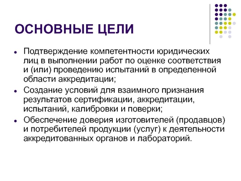 Подтверждение компетентности аккредитованного лица. Документ подтверждающий компетентность. Подтверждение компетенции лаборатории. Требования подтверждения компетентности аккредитованного лица.